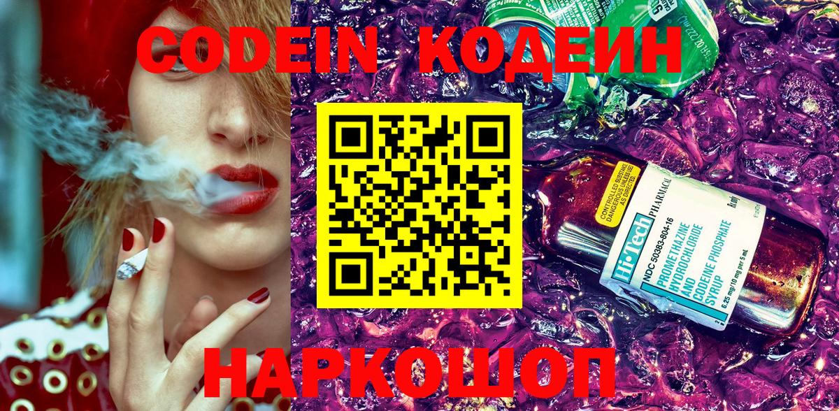 Костомукша  Кодеин напиток Lean (лин)  Вход с VPN 