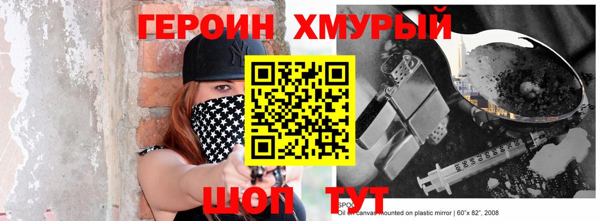 ГЕРОИН хмурый Костомукша