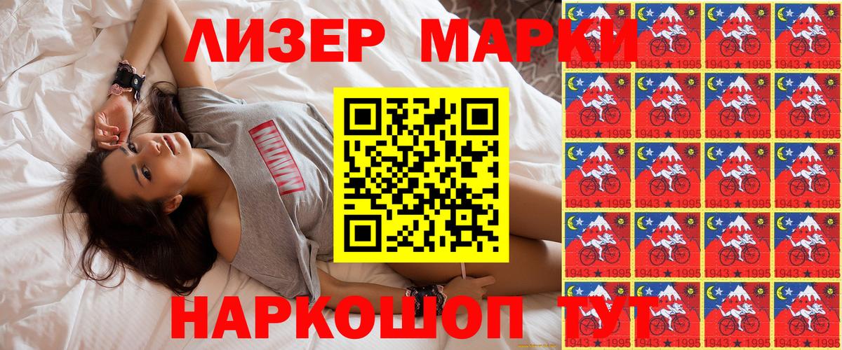 Наркотические марки 1500мкг  Марки 25I-NBOMe  Костомукша  Вход с VPN 